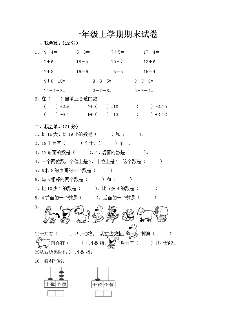 广东省广州市增城区2021-2022学年一年级上学期期末试卷第1页