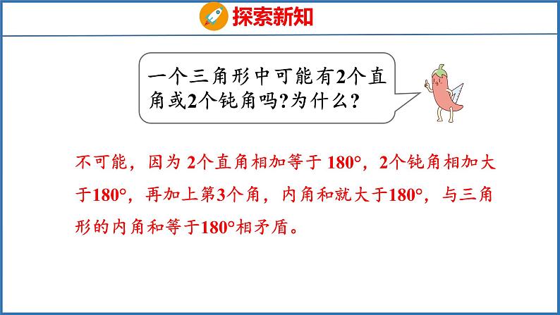 7.4 三角形的分类(课件)苏教版数学四年级下册08