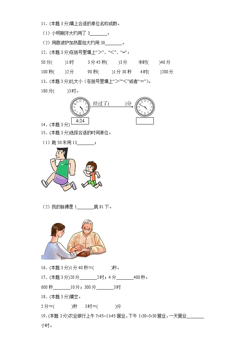 8.时、分、秒的认识自测练北京版数学二年级下册第2页