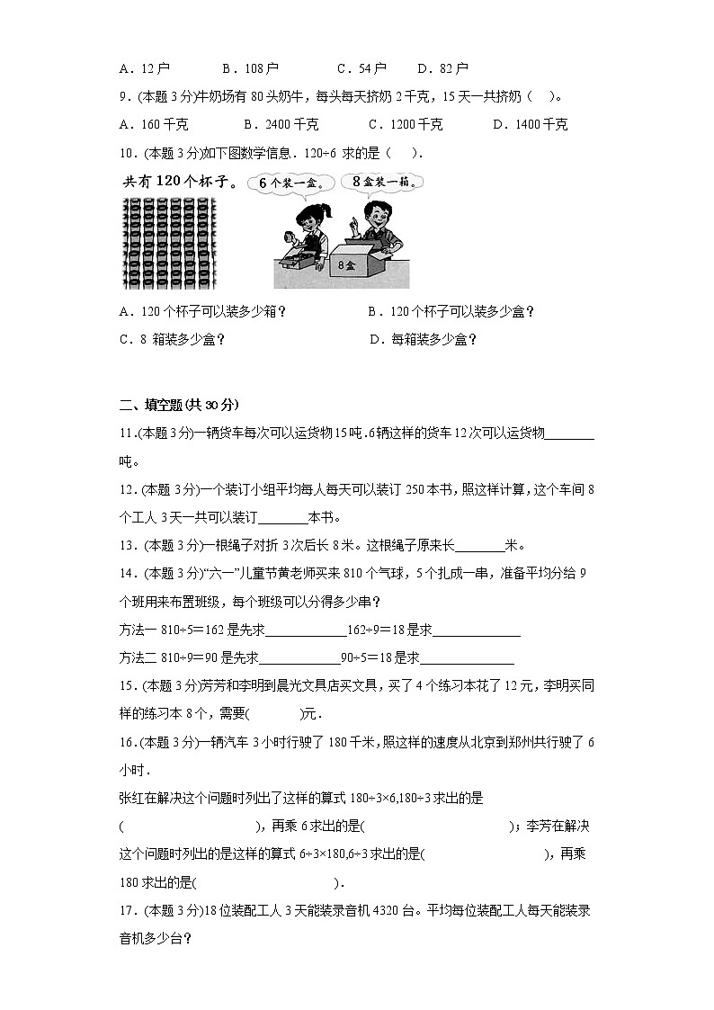4.解决问题自测练北京版数学三年级下册第2页