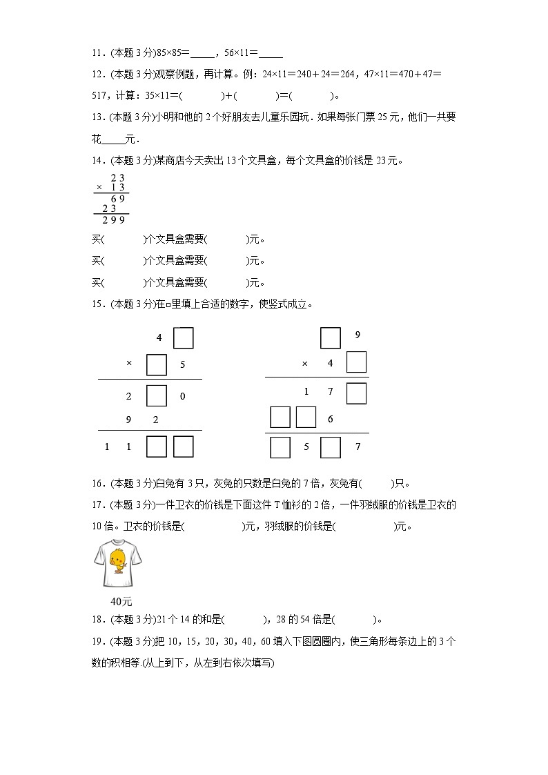 2.乘法自测练北京版数学三年级下册第2页