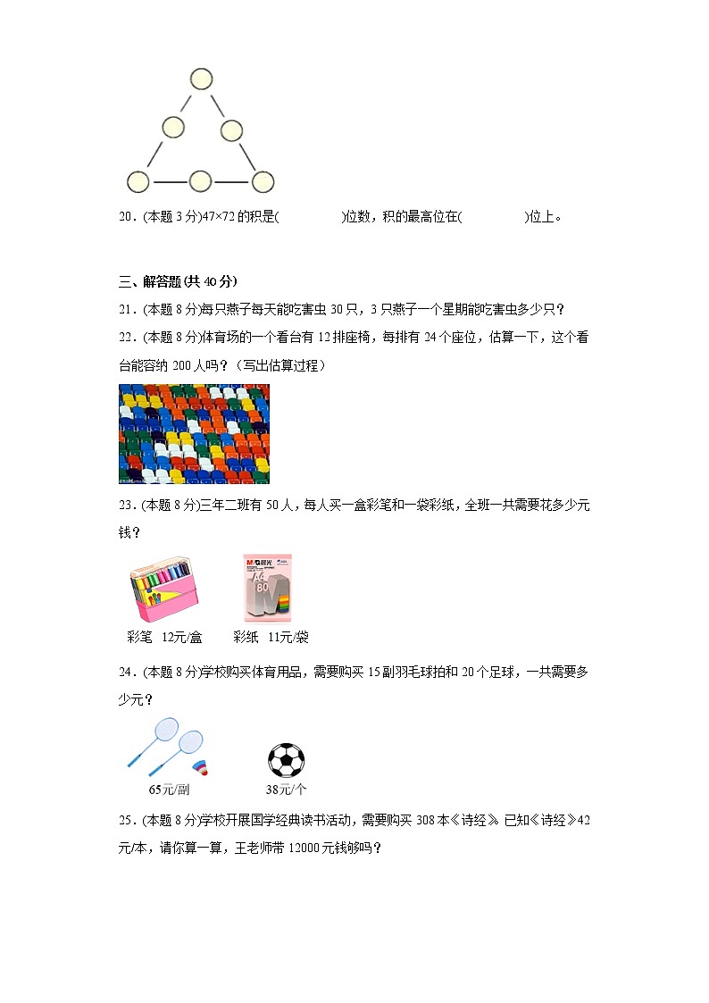 2.乘法自测练北京版数学三年级下册第3页