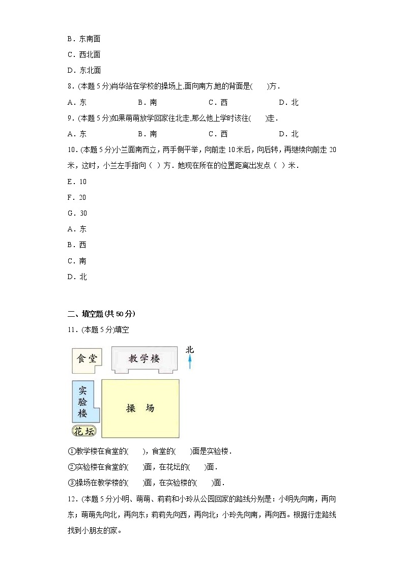 3.2认识方向寒假预习自测北京版数学二年级下册02