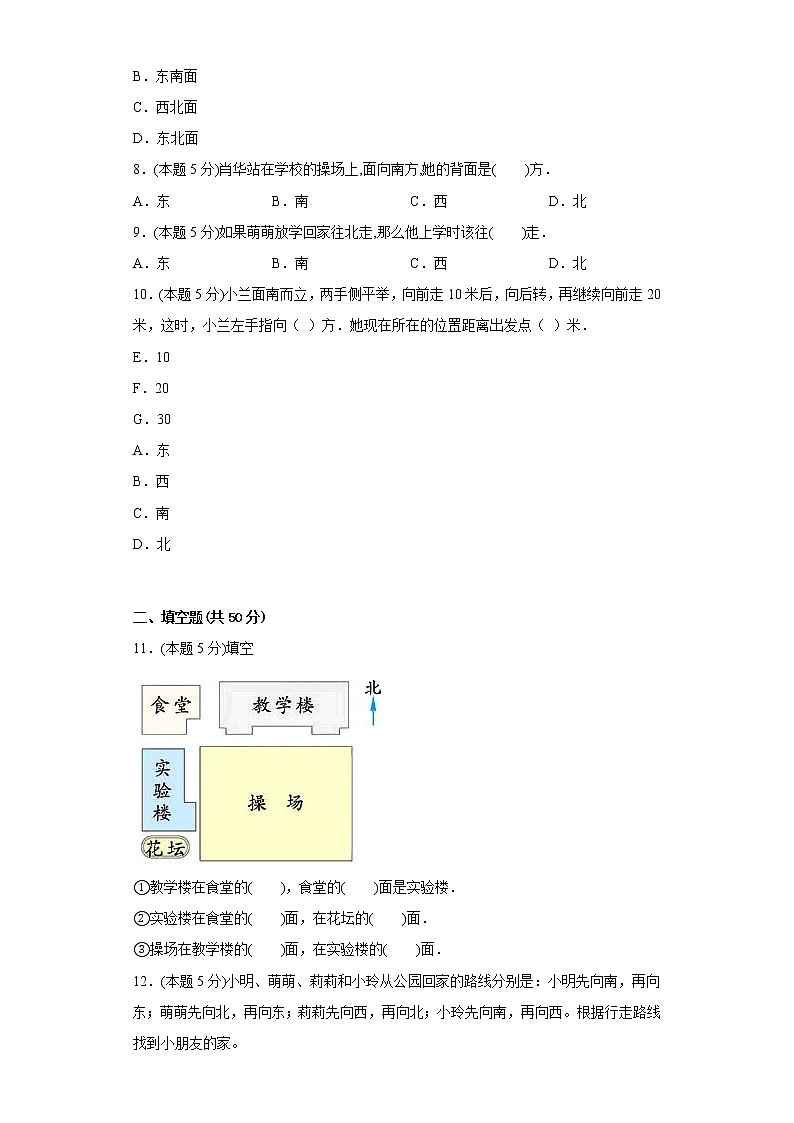 3.2认识方向寒假预习自测北京版数学二年级下册第2页