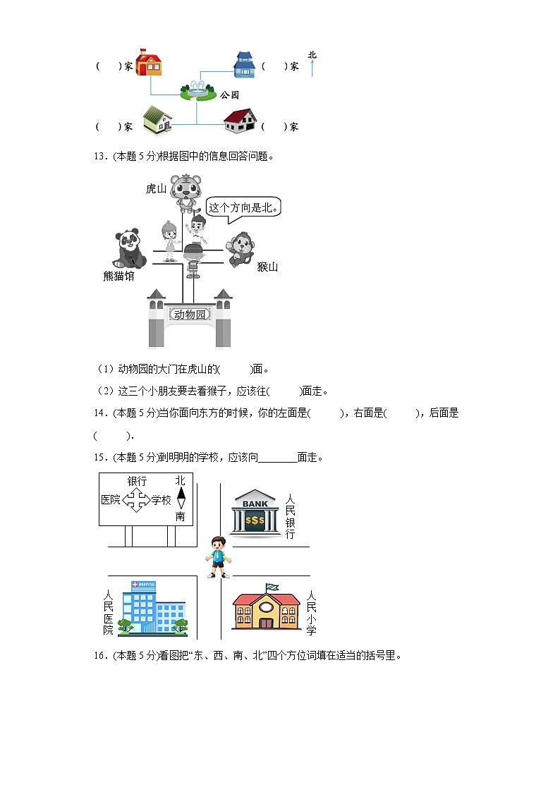 3.2认识方向寒假预习自测北京版数学二年级下册第3页