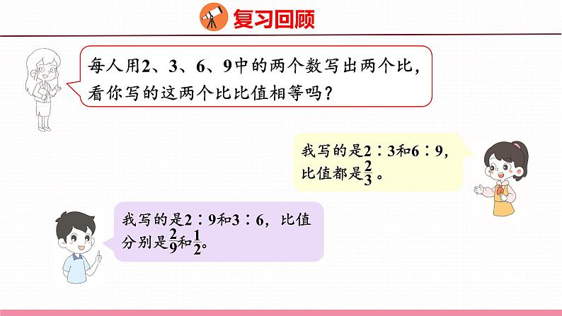 4.2 比例的意义(课件)苏教版数学六年级下册第3页