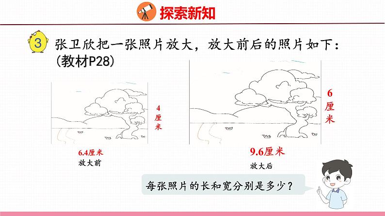 4.2 比例的意义(课件)苏教版数学六年级下册第4页