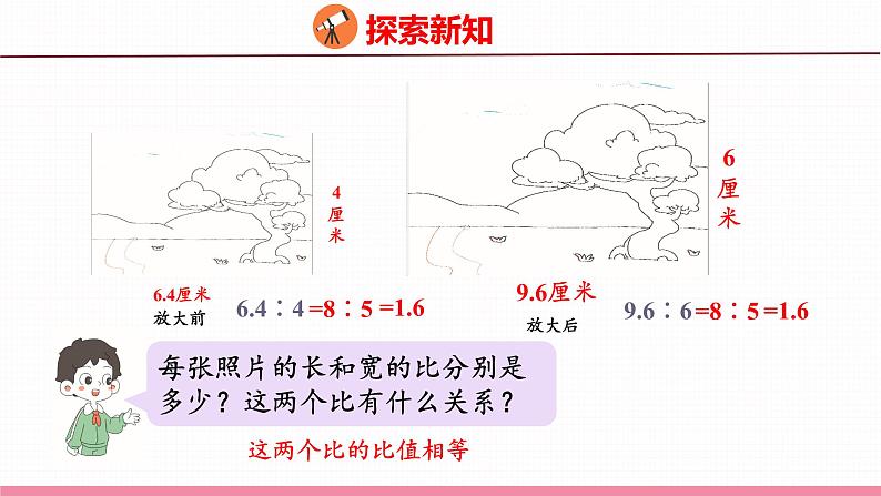 4.2 比例的意义(课件)苏教版数学六年级下册第5页