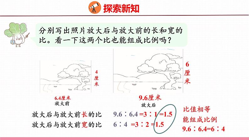 4.2 比例的意义(课件)苏教版数学六年级下册第7页