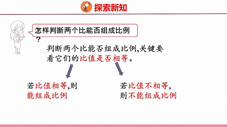 4.2 比例的意义(课件)苏教版数学六年级下册第8页
