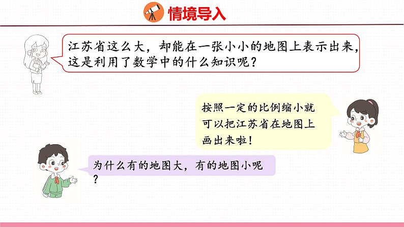 4.5 比例尺(课件)苏教版数学六年级下册第3页