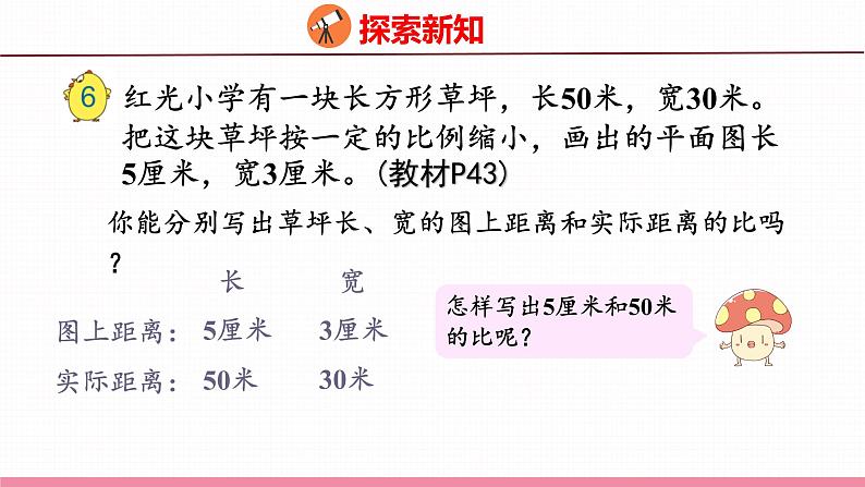 4.5 比例尺(课件)苏教版数学六年级下册第4页