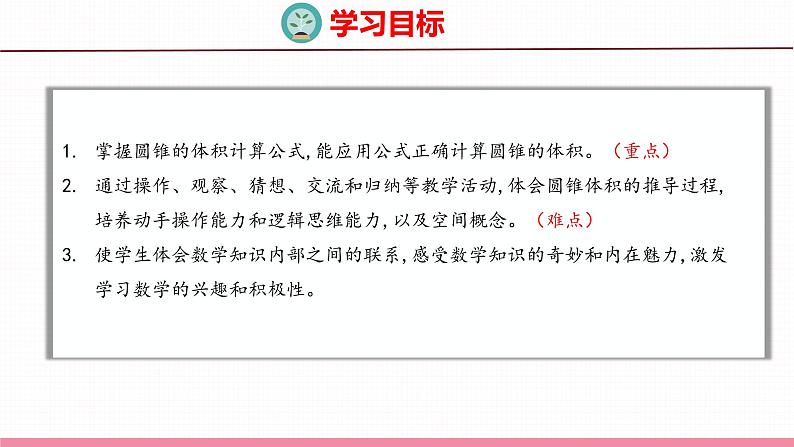 2.4 圆锥的体积(课件)苏教版数学六年级下册第2页