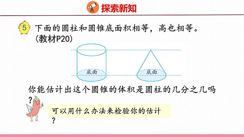 2.4 圆锥的体积(课件)苏教版数学六年级下册第4页