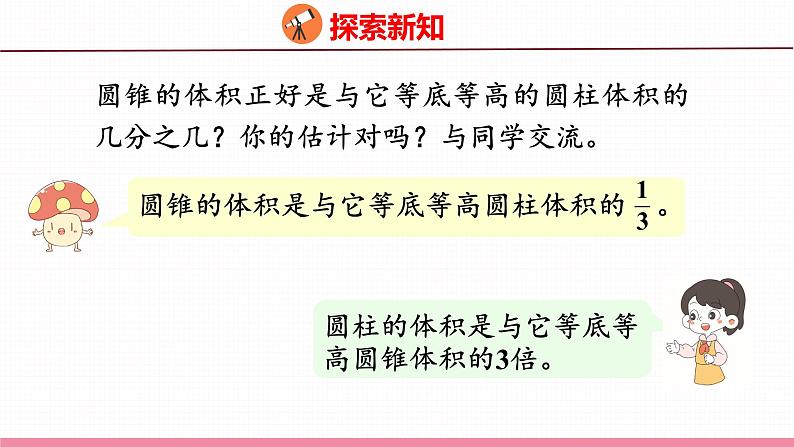 2.4 圆锥的体积(课件)苏教版数学六年级下册第8页