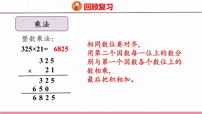 7.4 总复习 数的运算(课件)苏教版数学六年级下册第6页