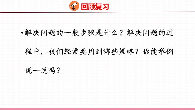 7.5 总复习 解决问题(课件)苏教版数学六年级下册03