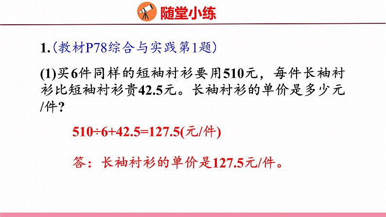 7.5 总复习 解决问题(课件)苏教版数学六年级下册08