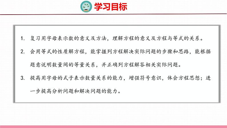 7.6 总复习 式与方程(课件)苏教版数学六年级下册第2页