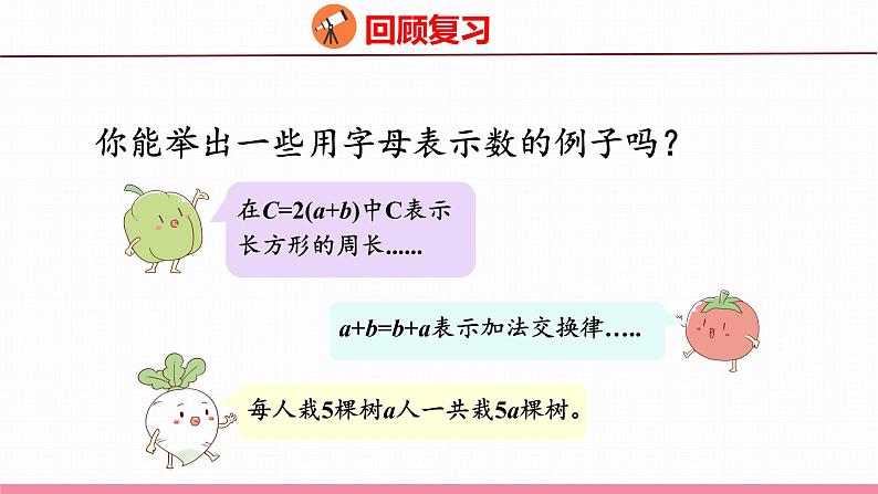7.6 总复习 式与方程(课件)苏教版数学六年级下册第3页