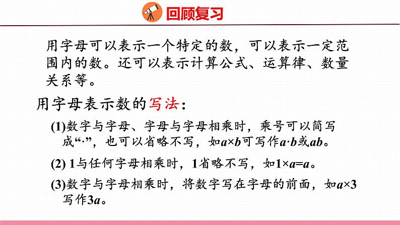 7.6 总复习 式与方程(课件)苏教版数学六年级下册第4页