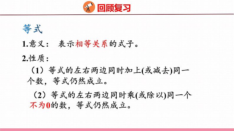 7.6 总复习 式与方程(课件)苏教版数学六年级下册第5页