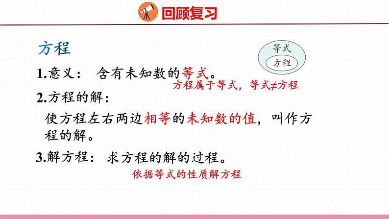 7.6 总复习 式与方程(课件)苏教版数学六年级下册第6页