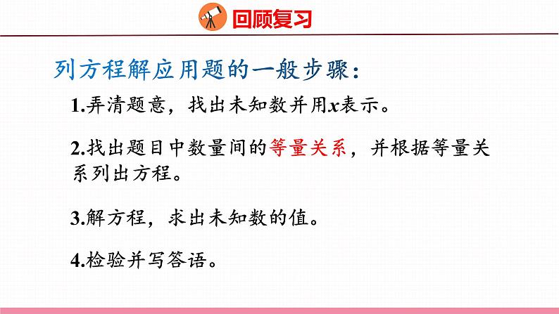 7.6 总复习 式与方程(课件)苏教版数学六年级下册第7页