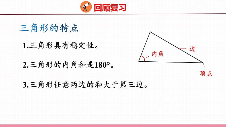 7.8 总复习 平面图形的认识(课件)苏教版数学六年级下册07