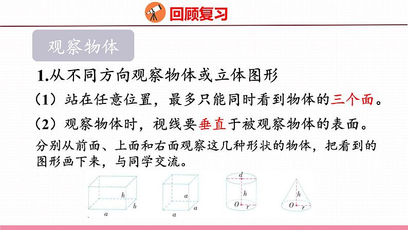 7.10 总复习 立体图形(课件)苏教版数学六年级下册第6页