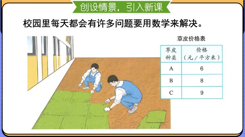 综合与实践 我们的校园 课件 23春人教数学三年级下册02