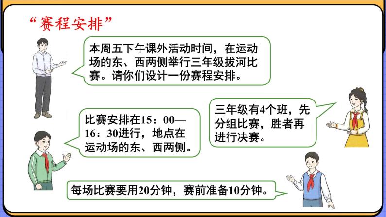 综合与实践 我们的校园 课件 23春人教数学三年级下册07