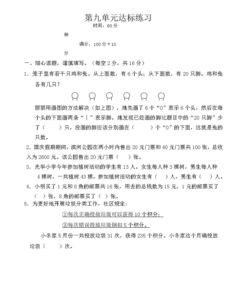 第9单元 数学广角—鸡兔同笼(单元测试)人教版四年级下册数学第1页