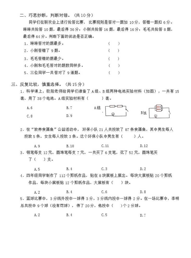 第9单元 数学广角—鸡兔同笼(单元测试)人教版四年级下册数学第2页