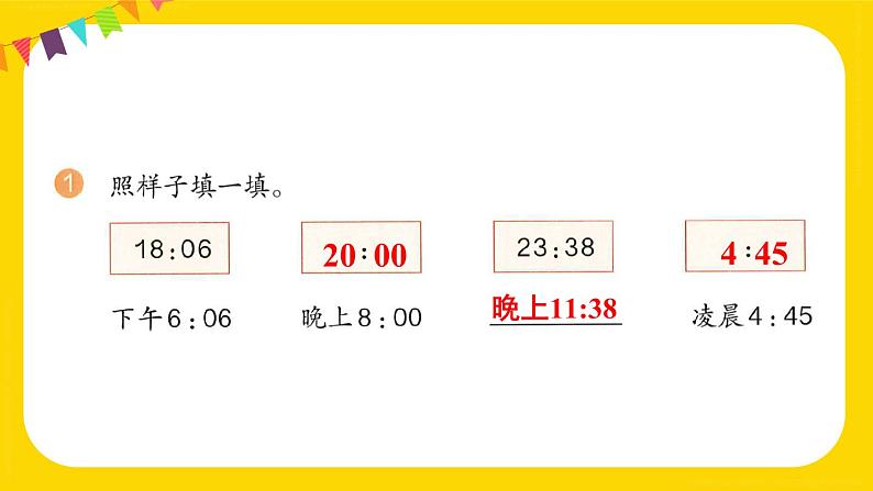 第6单元 练习十六 课件 23春人教数学三年级下册02