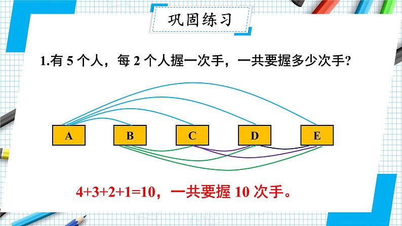 第8单元 第3课时 组合问题 课件 23春人教数学三年级下册第6页