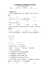 小学数学浙教版五年级下册5、公倍数课后作业题
