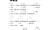 浙教版六年级下册16、圆柱与圆锥的认识巩固练习