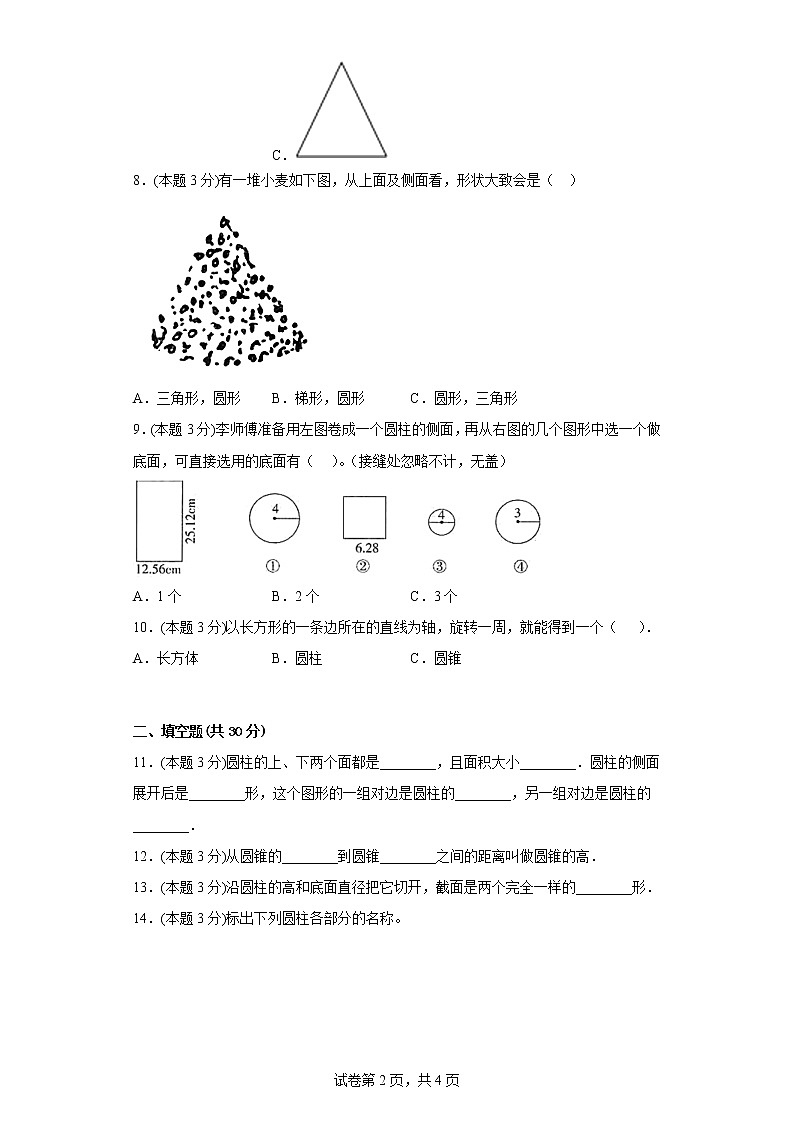 4.16圆柱与圆锥的认识同步练习浙教版数学六年级下册02