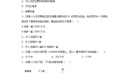 数学14、旅游中的数学问题课后作业题