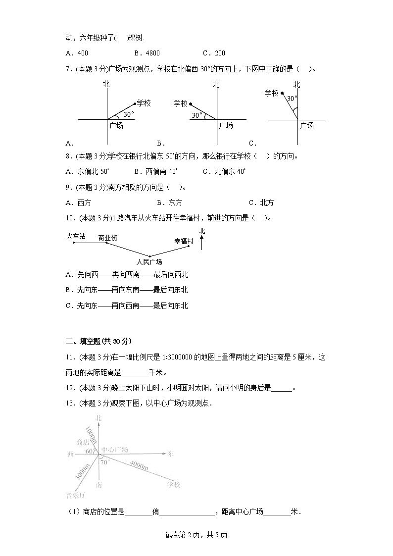 3.14旅游中的数学问题同步练习浙教版数学六年级下册02