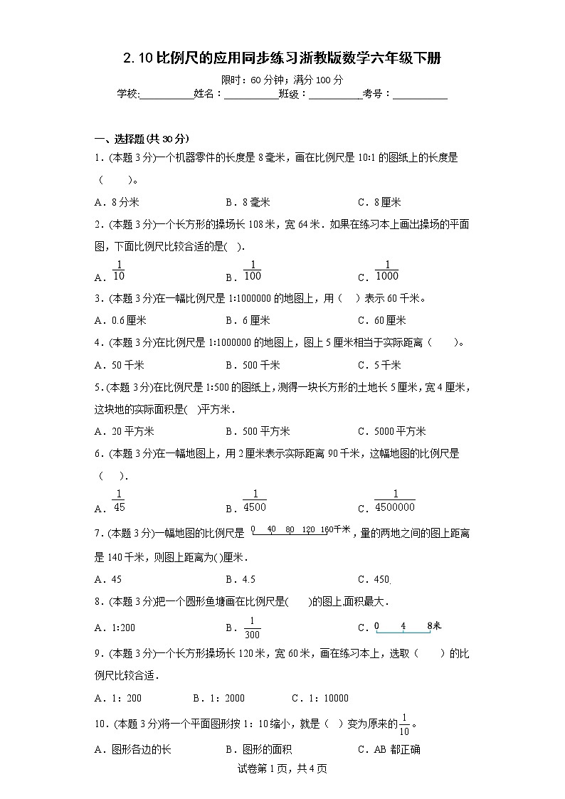 2.10比例尺的应用同步练习浙教版数学六年级下册01