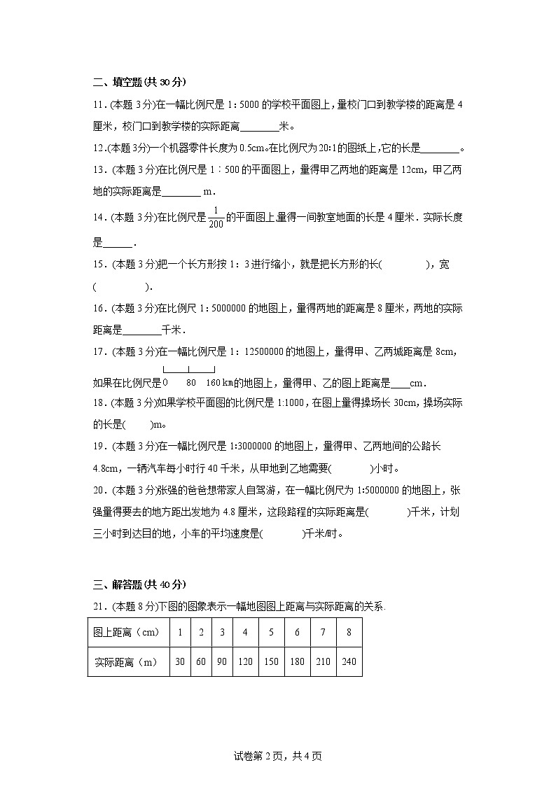 2.10比例尺的应用同步练习浙教版数学六年级下册02