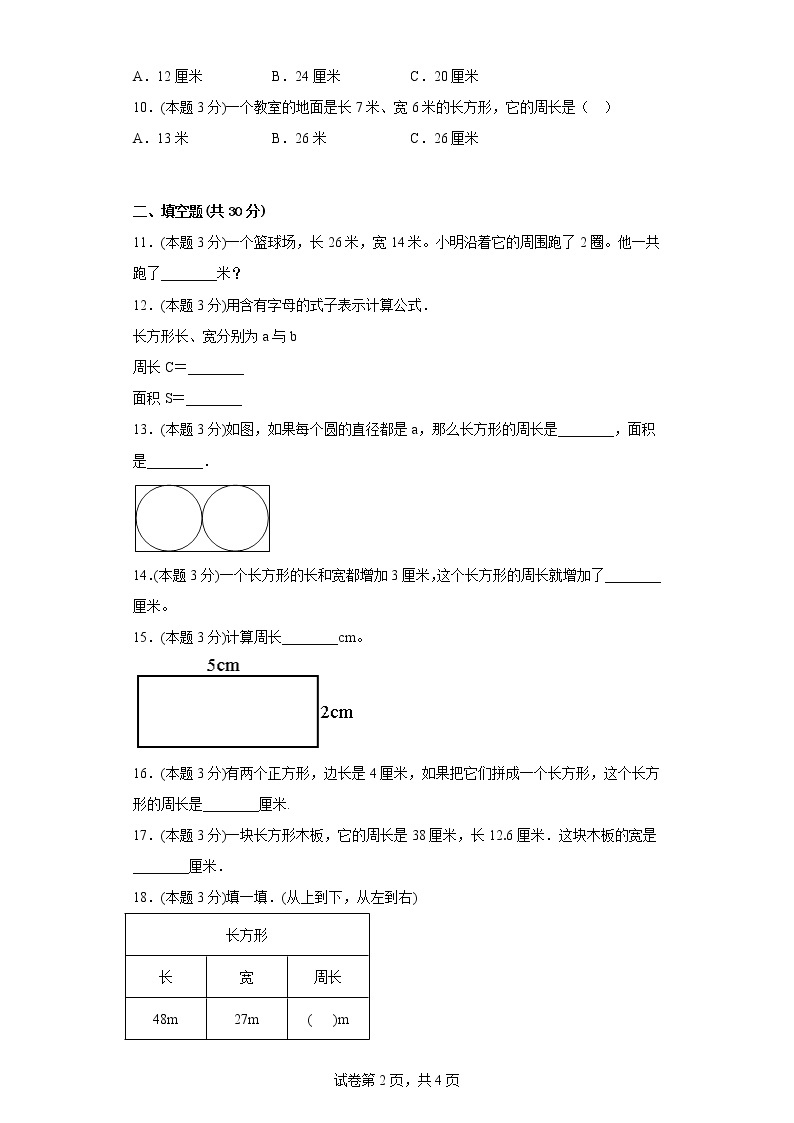 3.12操场上的数学问题同步练习浙教版数学六年级下册02