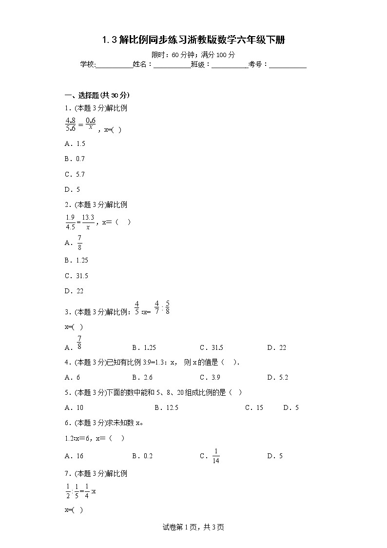 1.3解比例同步练习浙教版数学六年级下册01