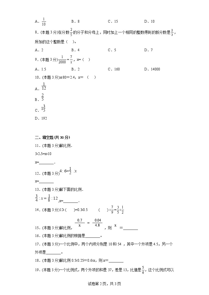 1.3解比例同步练习浙教版数学六年级下册02
