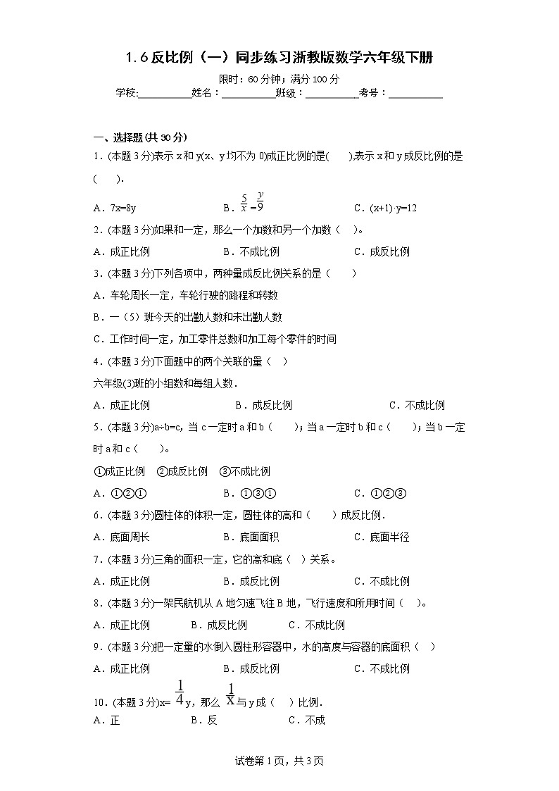 1.6反比例(一)同步练习浙教版数学六年级下册01
