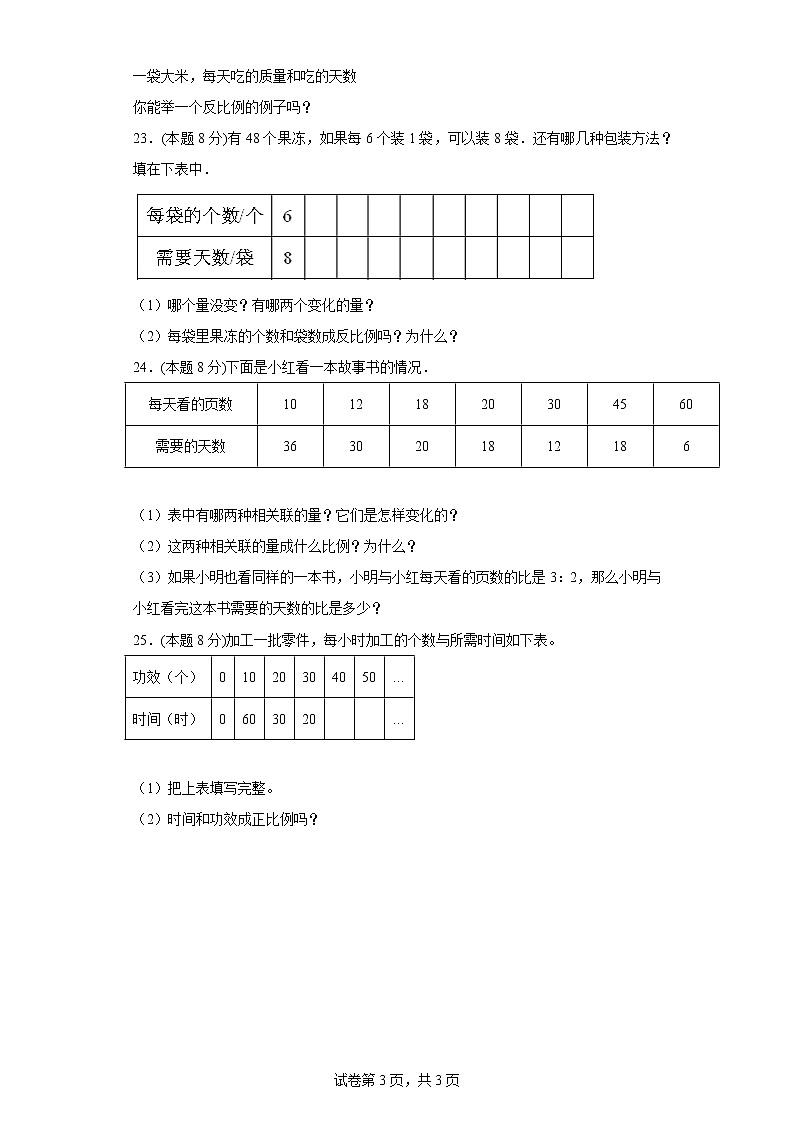 1.6反比例(一)同步练习浙教版数学六年级下册03