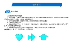 三年级数学下册  第2单元 图形的运动_第01讲_轴对称(学生版)（北师大）