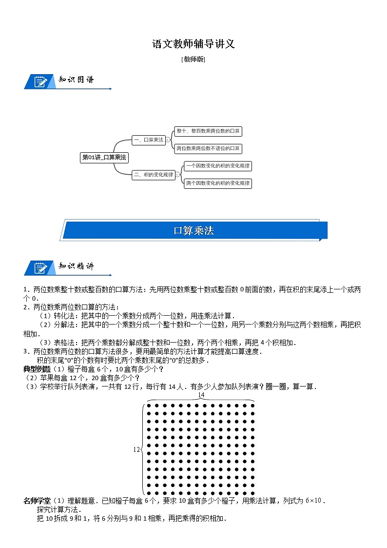 三年级数学下册  第3单元 乘法_第01讲_口算乘法(教师版)(北师大)第1页